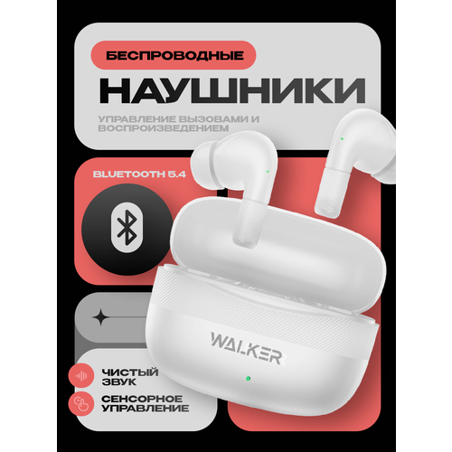 Наушники беспроводные для телефона WALKER WTS-39 сенсорное управление с микрофоном игровые как sony jbl белые 95800₽