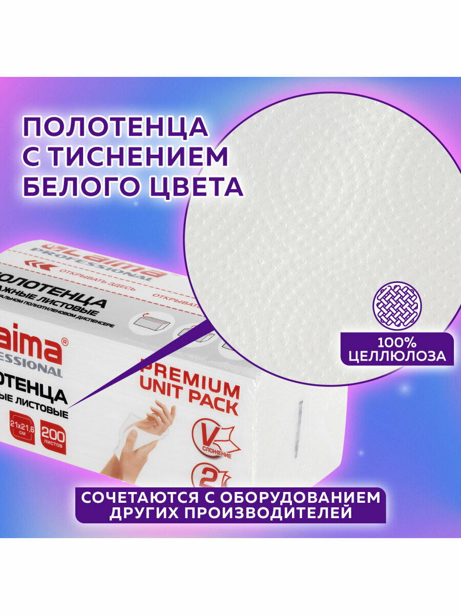Изображение Полотенца бумажные листовые для диспенсера, комплект 4 пачки по 200 полотенец, 2-слойные, V-сложение, Laima, 880655