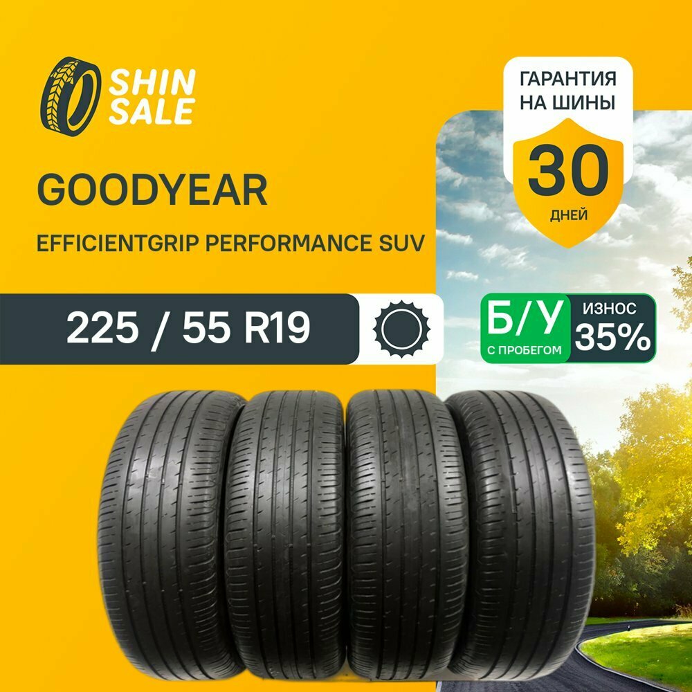 Goodyear EfficientGrip Performance SUV 225/55 R19 БУ Шины Летние 2шт 35% износ T0153161