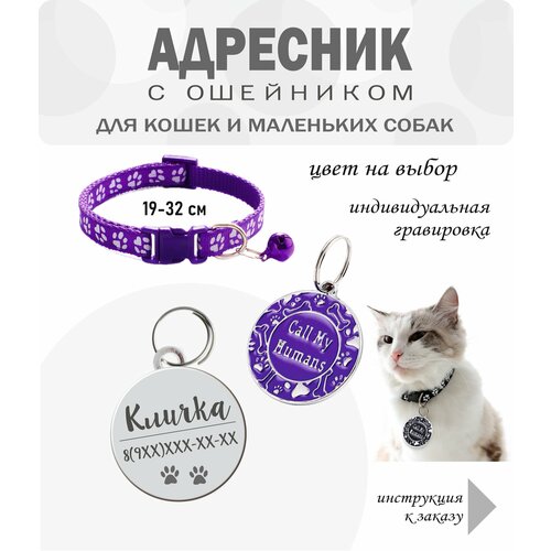 Адресник "Медальон с ошейником" для собак и кошек, цвет на выбор