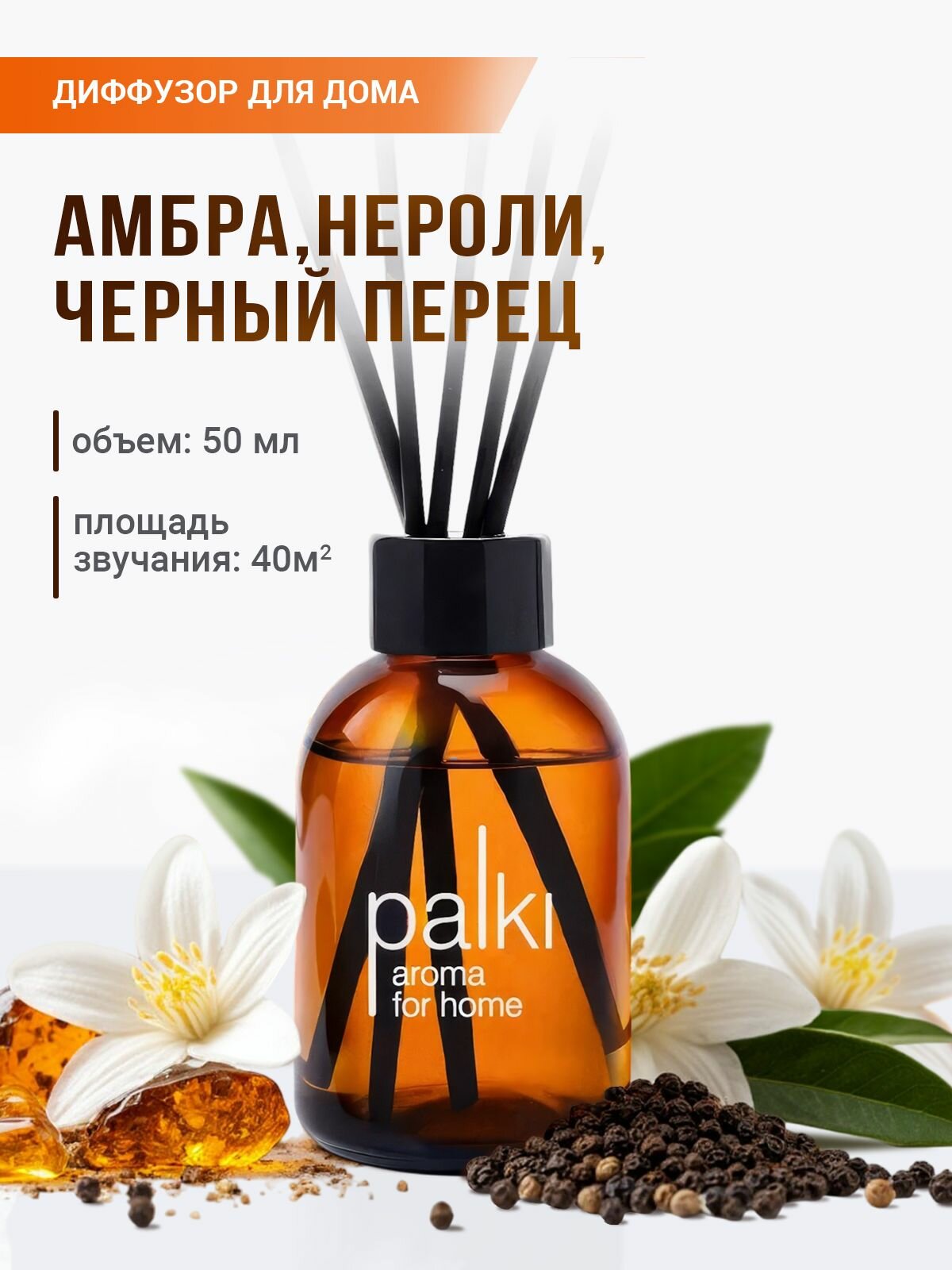 Ароматический диффузор для дома с палочками, парфюмированный ароматизатор
