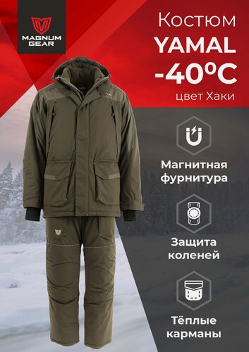 Изображение товара Зимний костюм с полукомбинезоном мужской YAMAL -40 мембранный для охоты и рыбалки