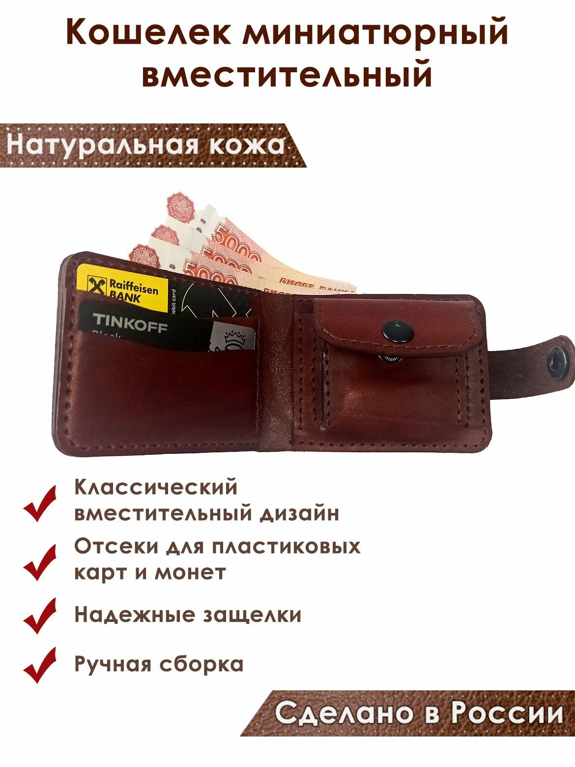 Кошелек Гуран