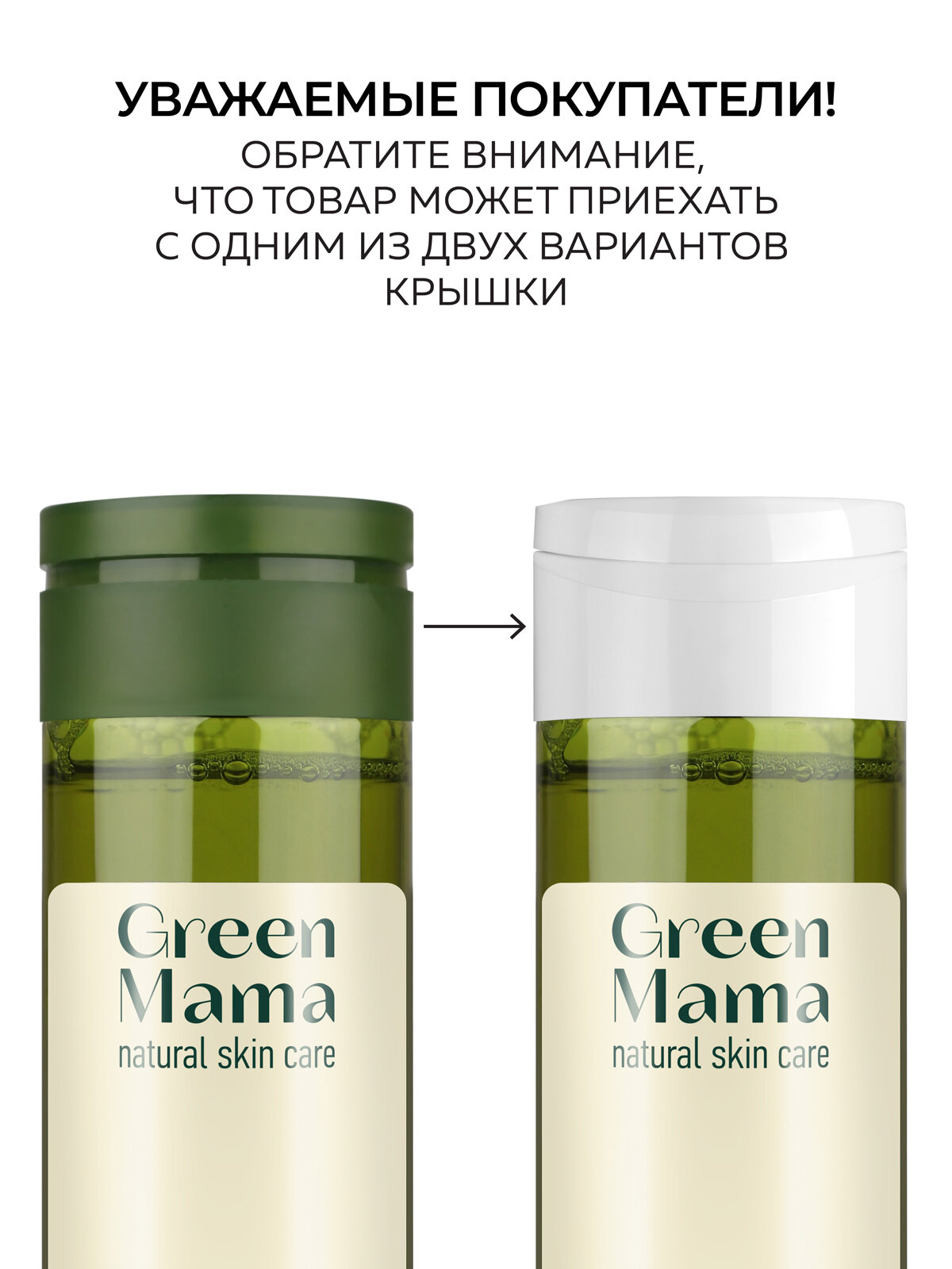 Картинки Тоник для сухой и нормальной кожи GREEN MAMA земляника и череда 200 мл
