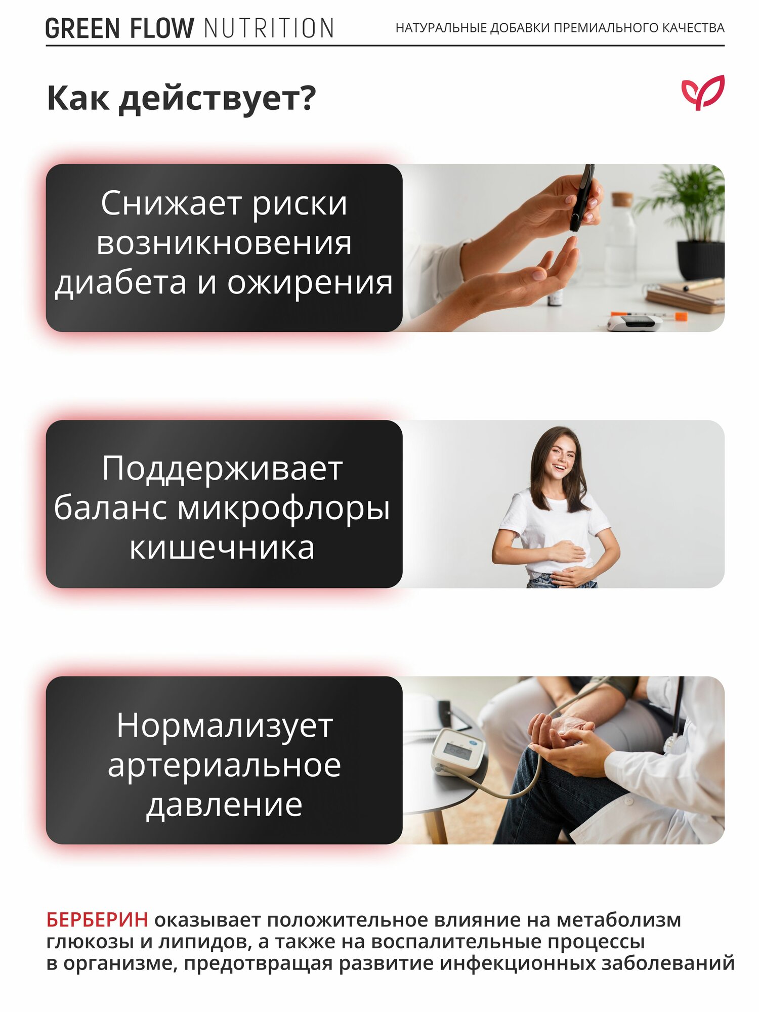 Изображение Берберин 500 мг для похудения 60 капсул, Berberine, GREEN FLOW