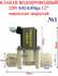 220V Электромагнитный клапан, нормально закрытый, 1/2" №1