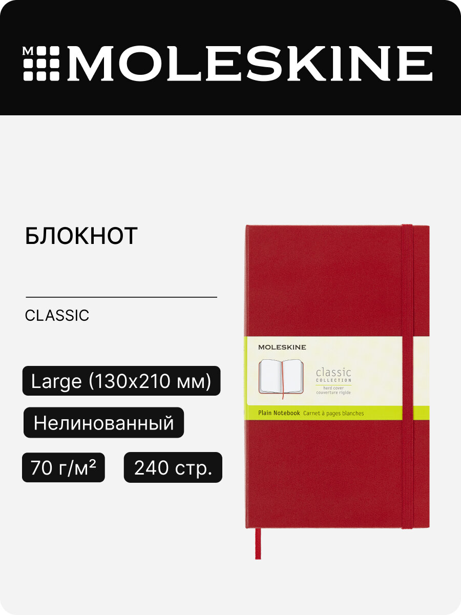 Блокнот Moleskine Classic Large (qp062r)