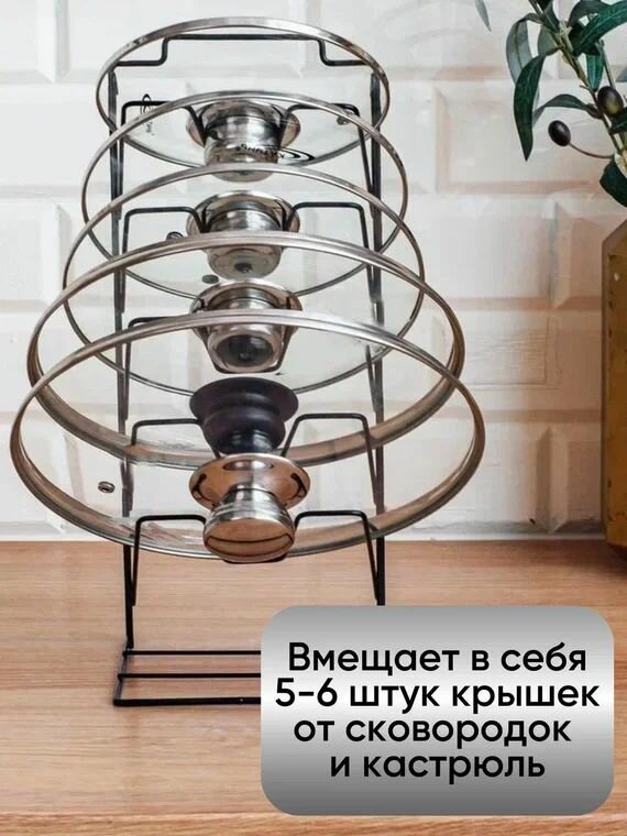 Держатель для крышек настольный, металлический, черный, 6 ярусов, 36х15х16 см — фото 1