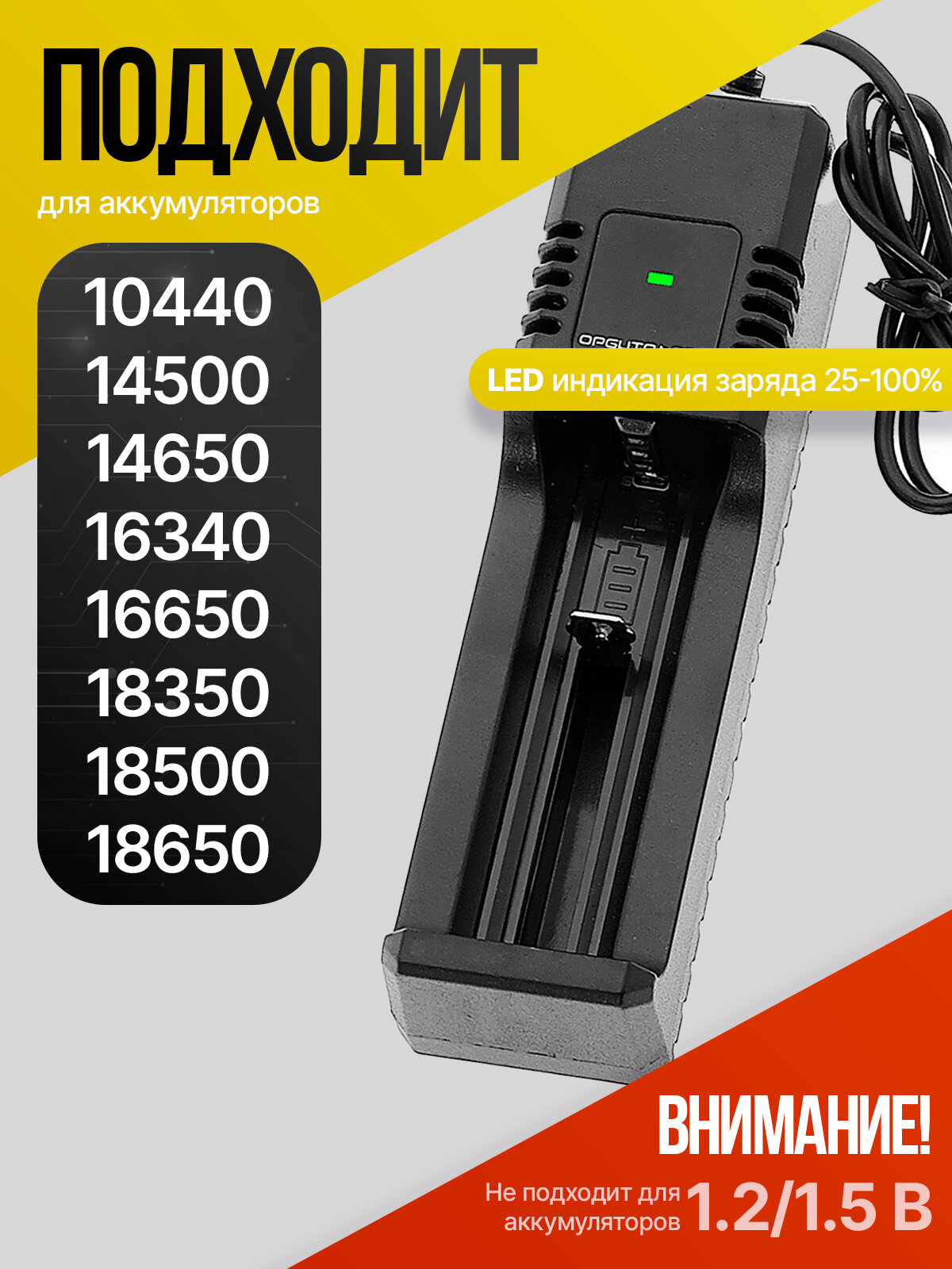 Зарядное устройство для аккумуляторных батареек 18650 на 1 слот Орбита OT-APZ09 — фото 1
