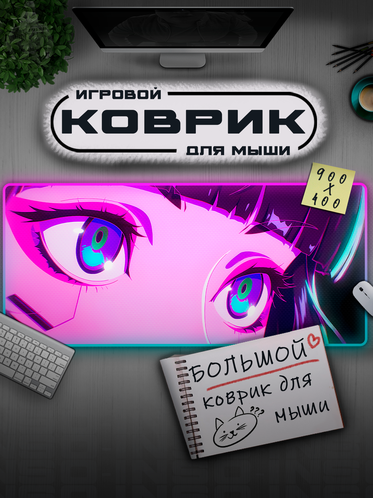 Игровой коврик для мыши "Cyberpunk" с RGB подсветкой, 13 режимов подсветки, XL размер, 90х40 см