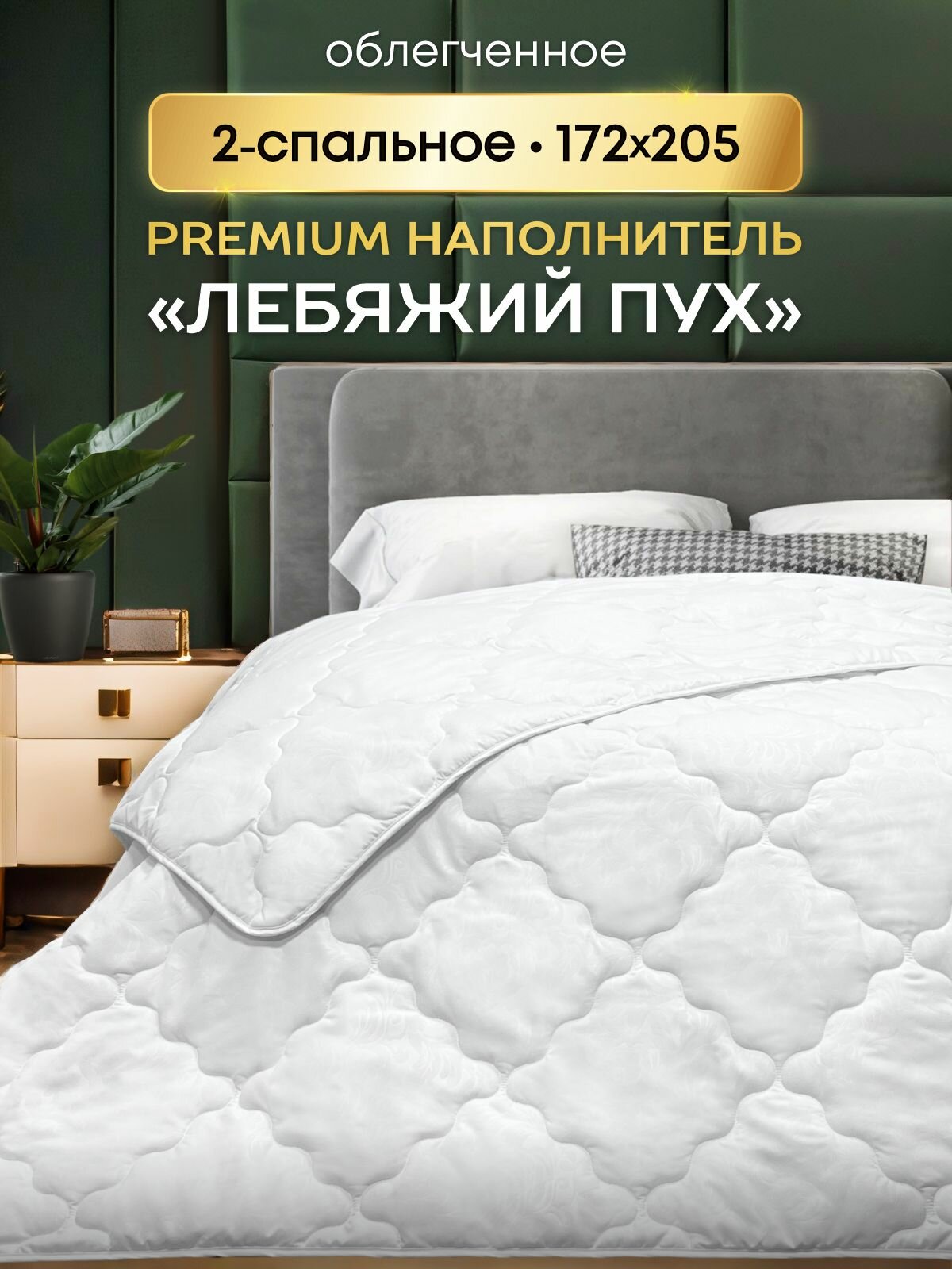 Одеяло 172х205 