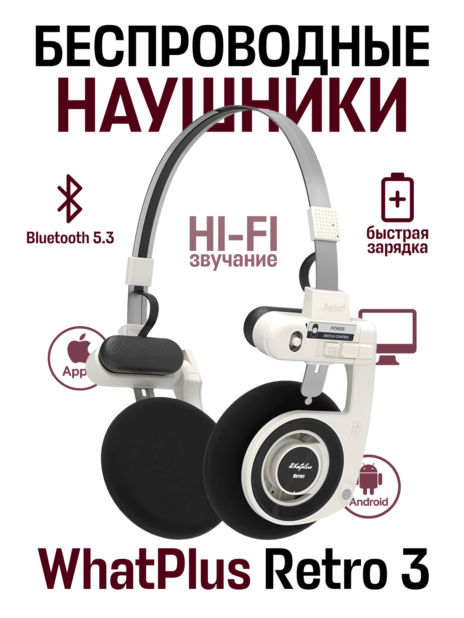 Беспроводные накладные наушники WhatPlus Retro 3, черный, белый