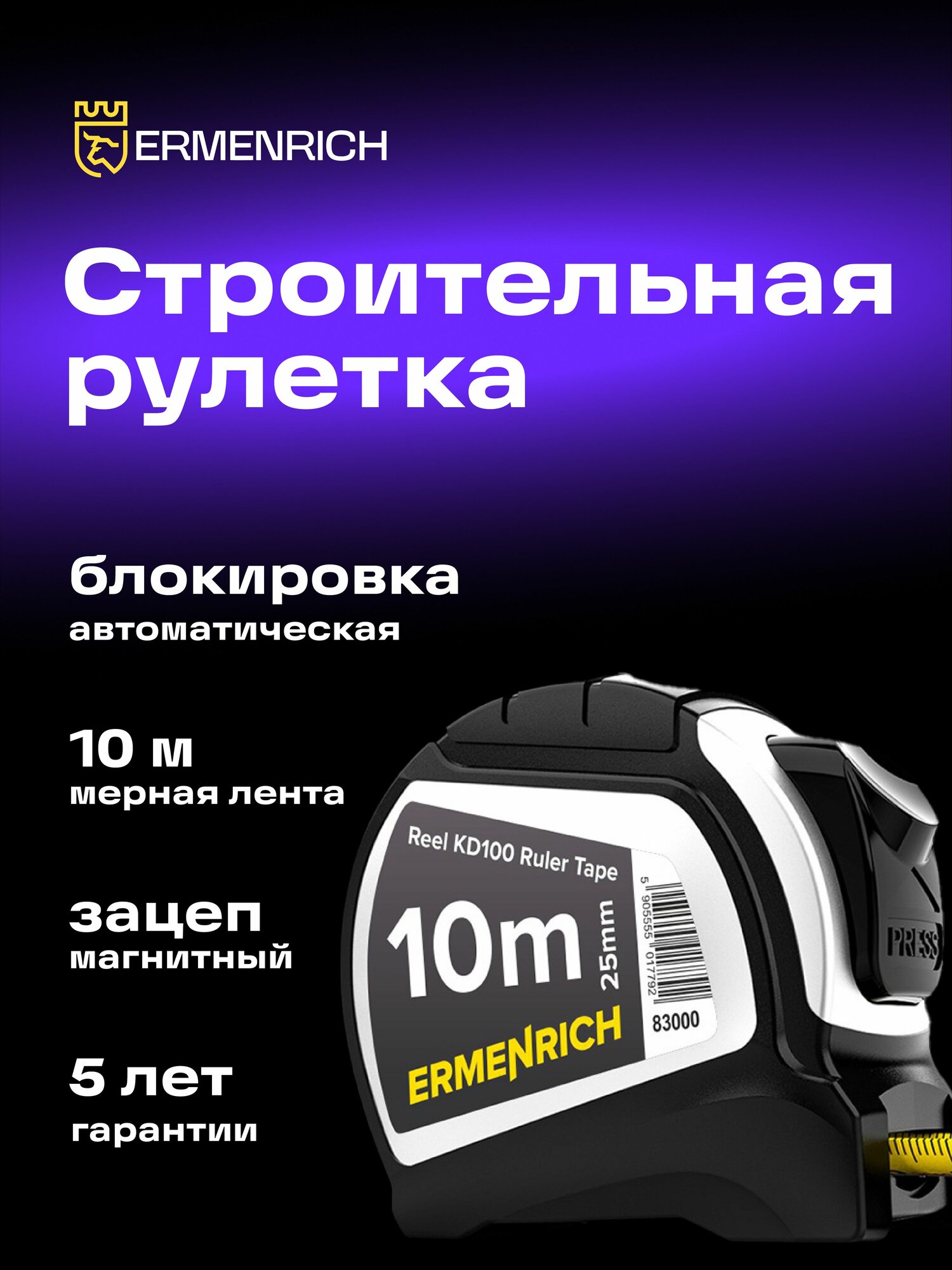 Рулетка Ermenrich Reel KD100
