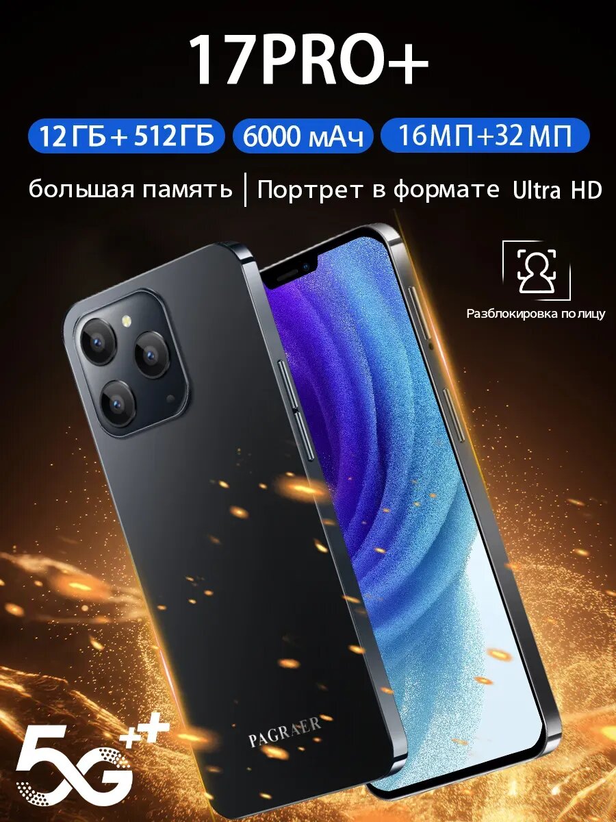 Смартфон lPone 17 Pro+ 12/512ГБ, экран 2340x1080, камера с AI-бьютификацией, GPS