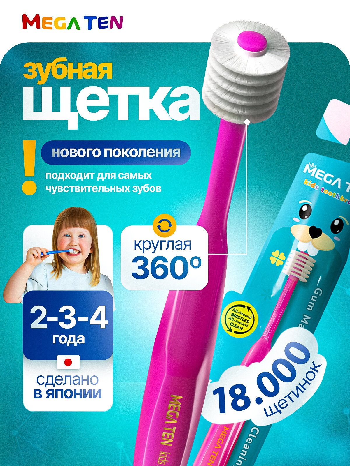 Зубная щетка MEGA TEN Step 2, для детей от 2 до 4 лет, розовая