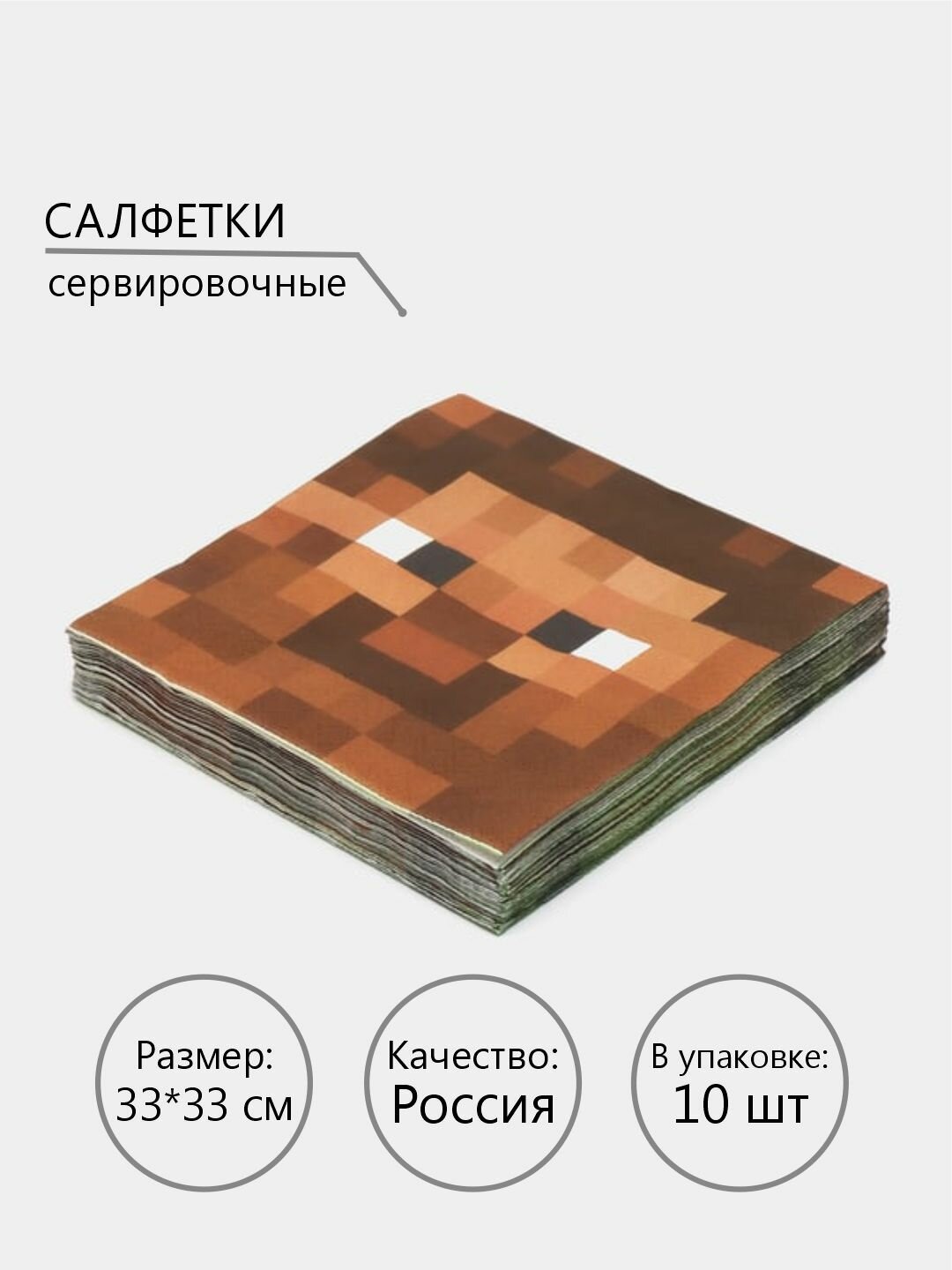Салфетки сервировочные для праздника и дня рождения, набор 10 шт