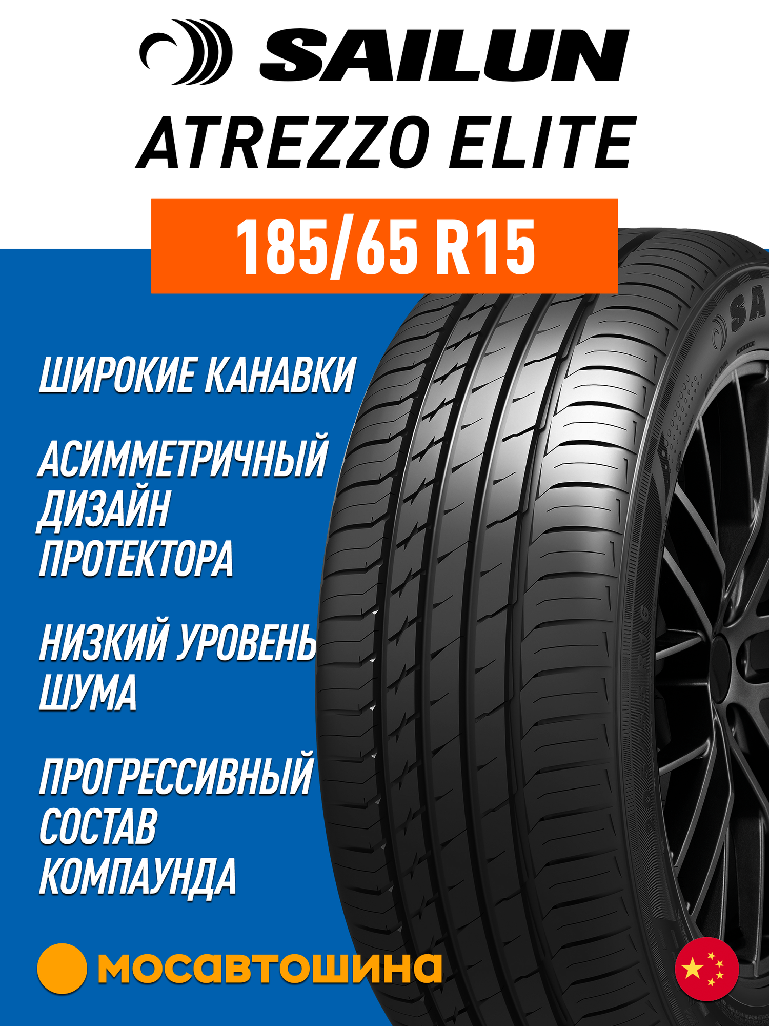 Летние автомобильные шины Sailun Atrezzo Elite 185/65 R15 92T XL