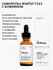 Пиллинг сыворотка, Caffeine Solution 5% + EGCG - уменьшает отечность и круги под...