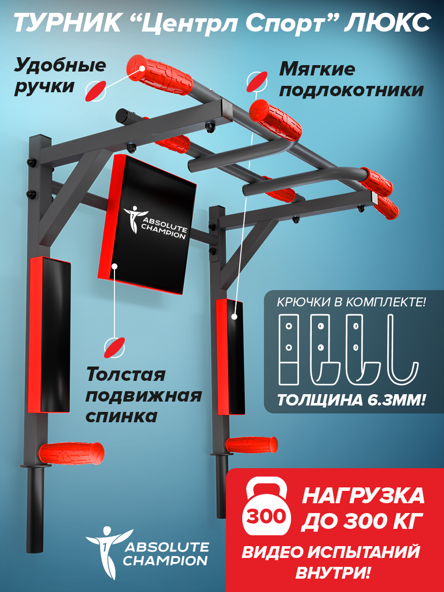 Турник-брусья 3 в 1 центрл спорт графит Спинка люкс черно красная, ручки NEW красные