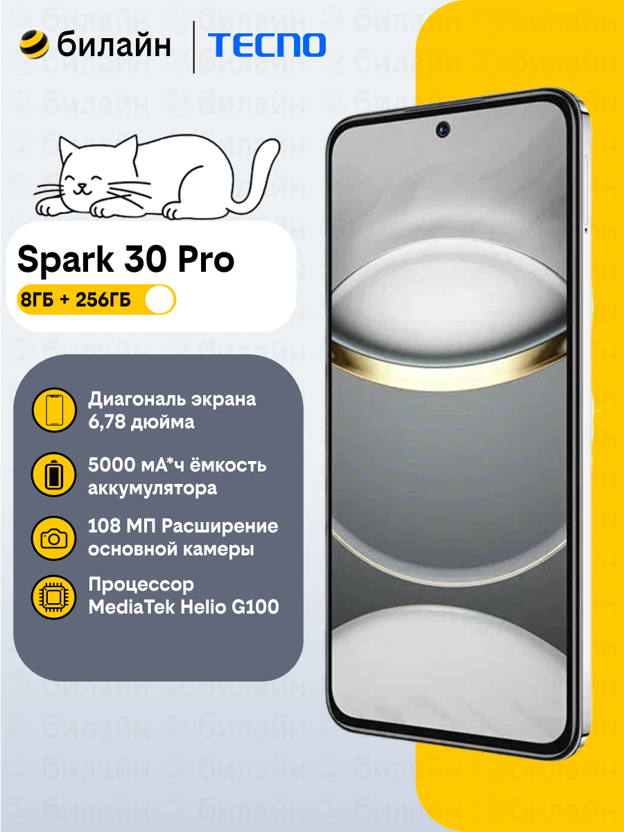 Смартфон TECNO "SPARK 30 PRO", 8 ГБ/256ГБ, AMOLED 120Гц, Dual SIM, NFC