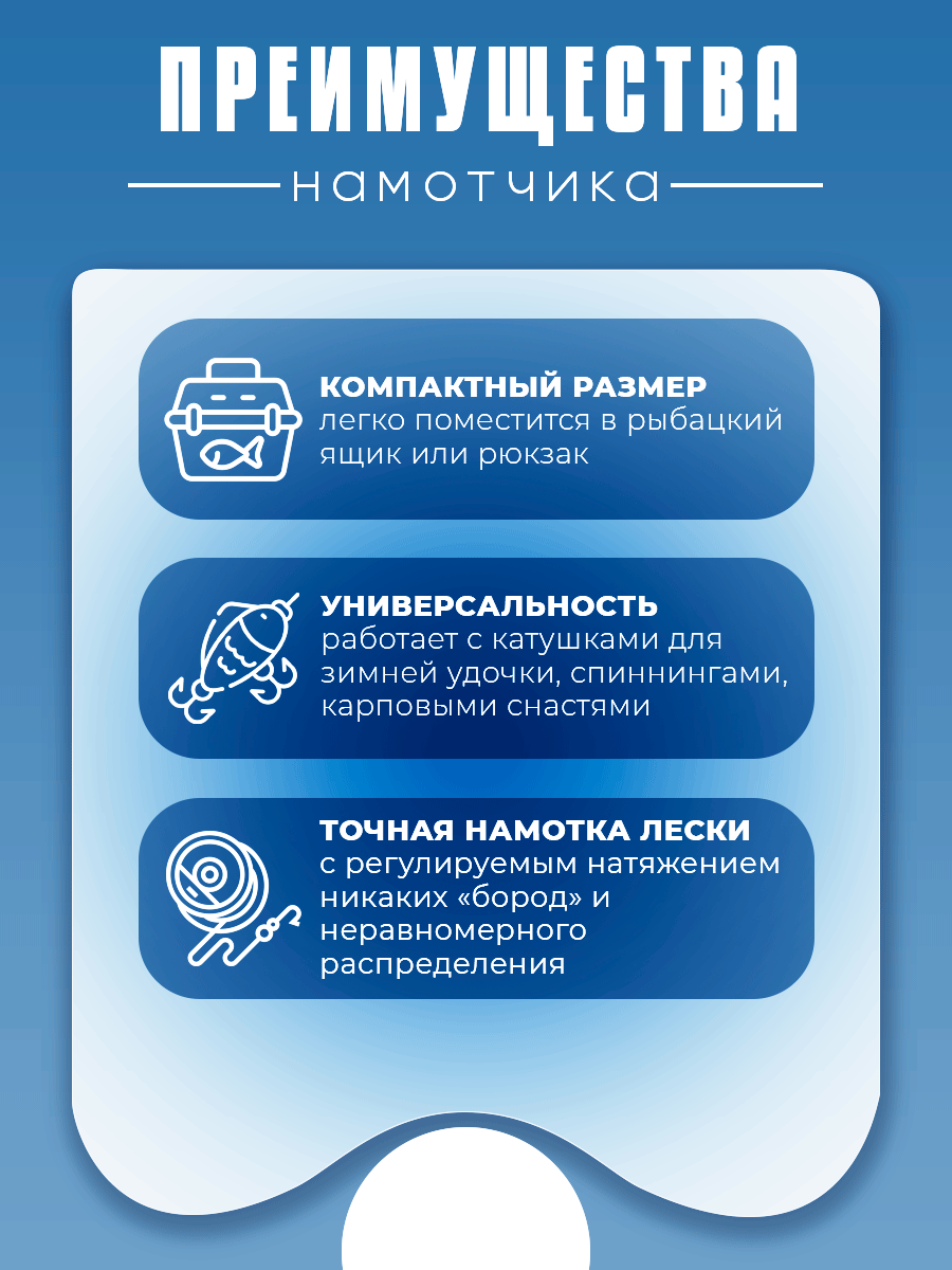 Намотчик лески для рыбалки на катушку, универсальный, на удилище — фото 1