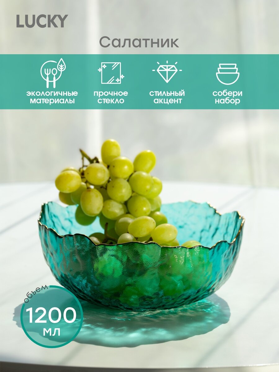 Салатник LUCKY 20x11см; 1200мл, цвет зеленый с золотой каймой