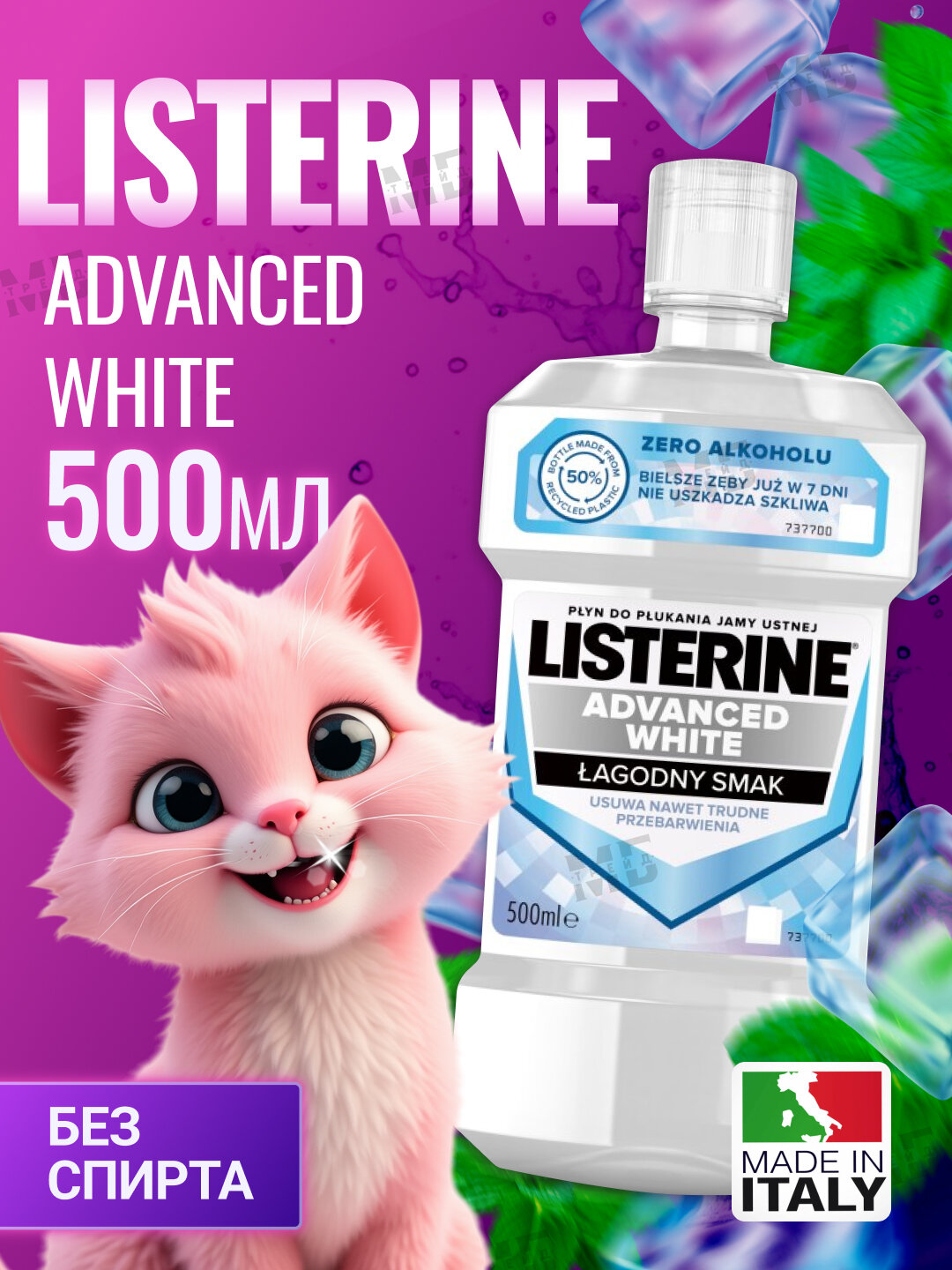 Ополаскиватель для рта Listerine Advanced White Mild антибактериальный отбеливающий 500мл
