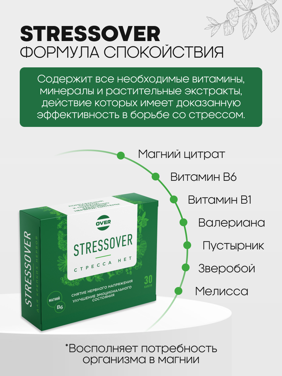 Картинки Успокоительное, для нервной системы, магний в6, стрессовер, 30 капсул