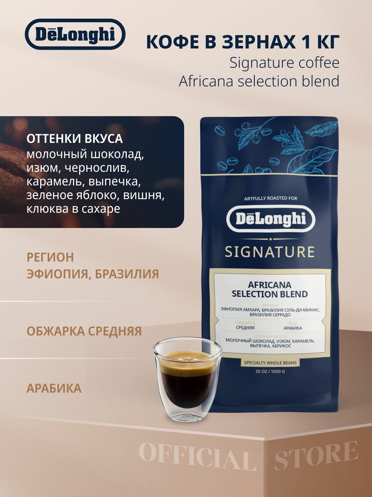 Кофе в зернах DeLonghi Signature coffee Africana selection blend, 1 кг, средняя обжарка, 100% Арабика