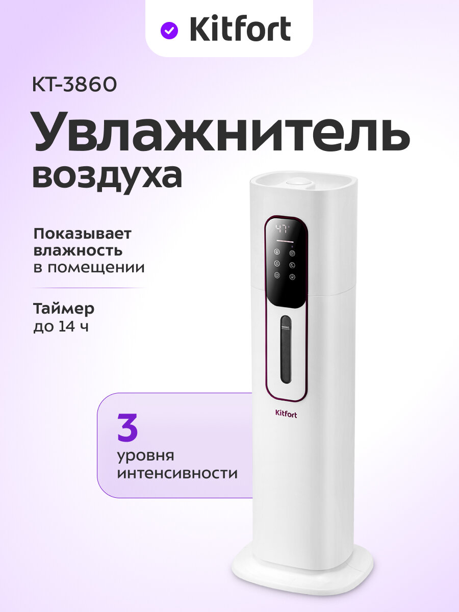 Увлажнитель воздуха Kitfort КТ-3860