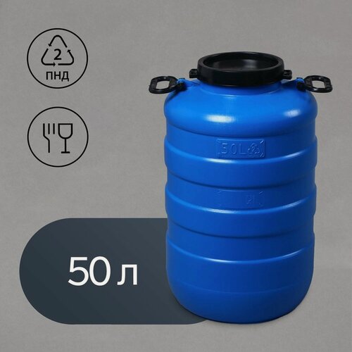 Изображение товара Фляга радиан, пищевая, пластик, 50л, синяя, с ручками и крышкой