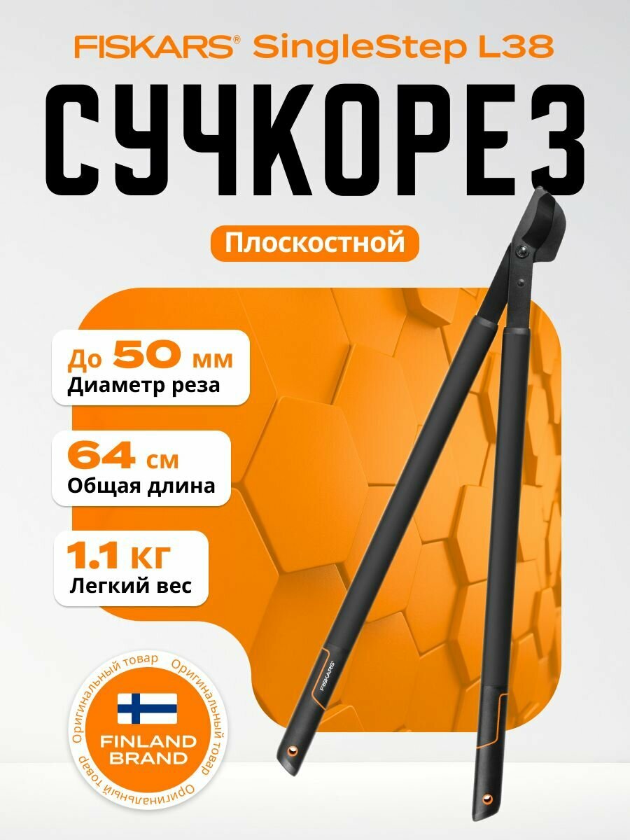 Сучкорез FISKARS SingleStep L38 сталь длина инструмента 816 см черный