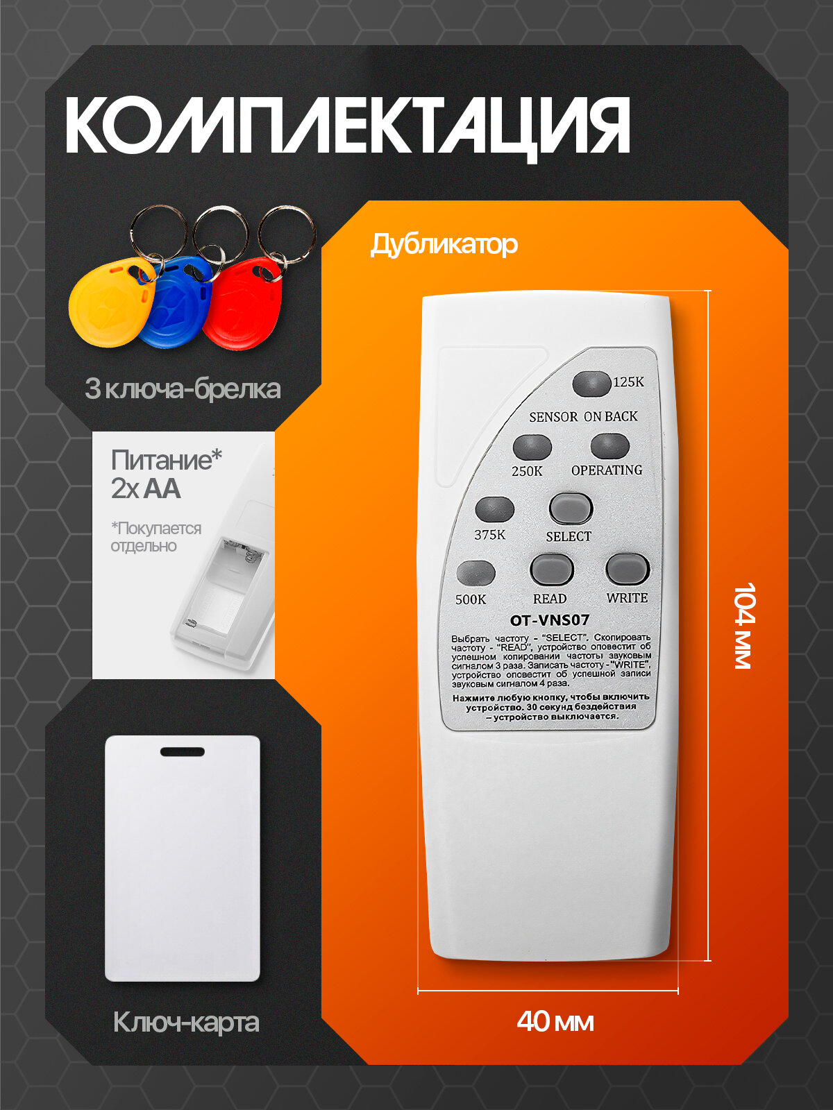Дубликатор домофонных ключей и магнитных карт 125/250/375/500K с ключами Орбита OT-VNS07 — фото 1