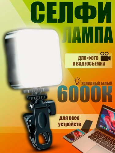 Изображение товара Накамерный осветитель для фото и видео m11