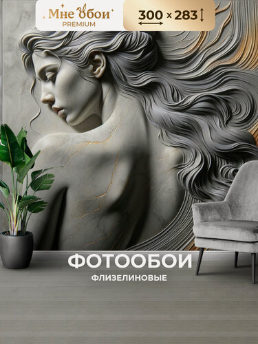 Изображение товара Фотообои 3D на стену флизелиновые барельеф "Образ девушки" 300х283 (ШхВ), обои 3д в спальню, в зал, на кухню