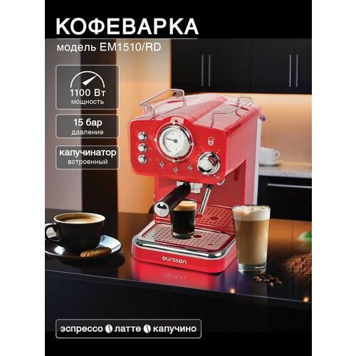Кофеварка Oursson EM1510IV Слоновая кость 8990₽