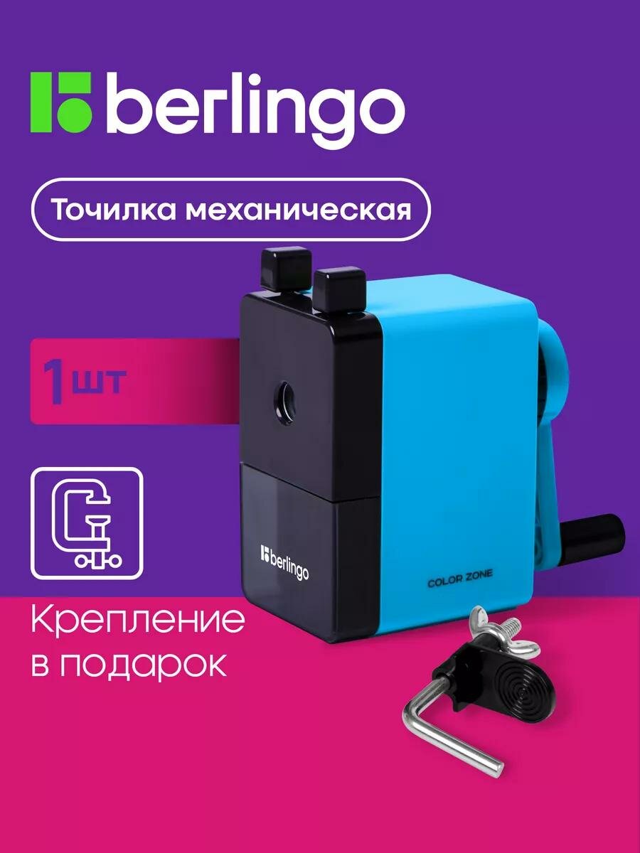 Точилка Berlingo механическая канцелярская для карандашей в школу