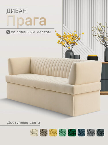 Изображение товара Кухонный раскладной диван Прага 183х64х83 см. Мелисса 02, прямой раскладной диван со спальным местом. Бежевый, Велюр