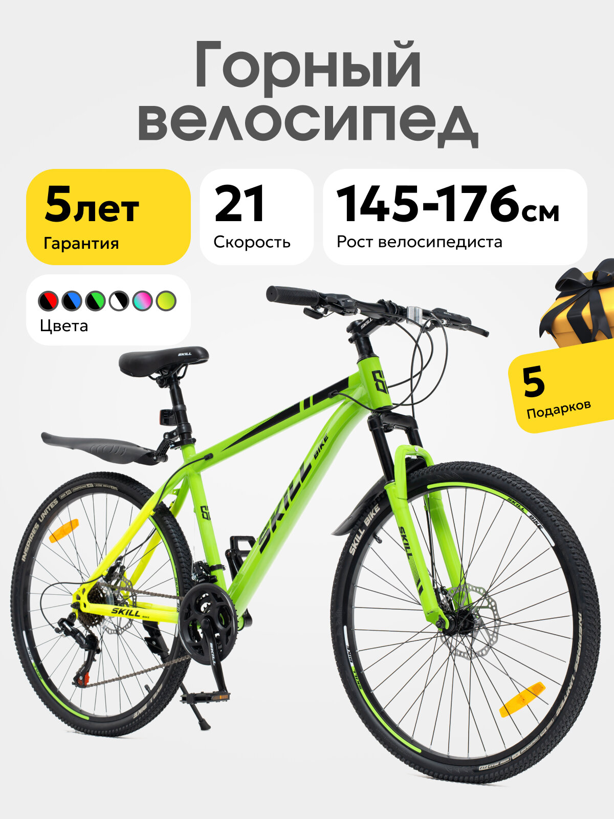 Велосипед Skill Bike NX-260, горный, 21 скорость, сталь, 26" колеса, зелено-желтый
