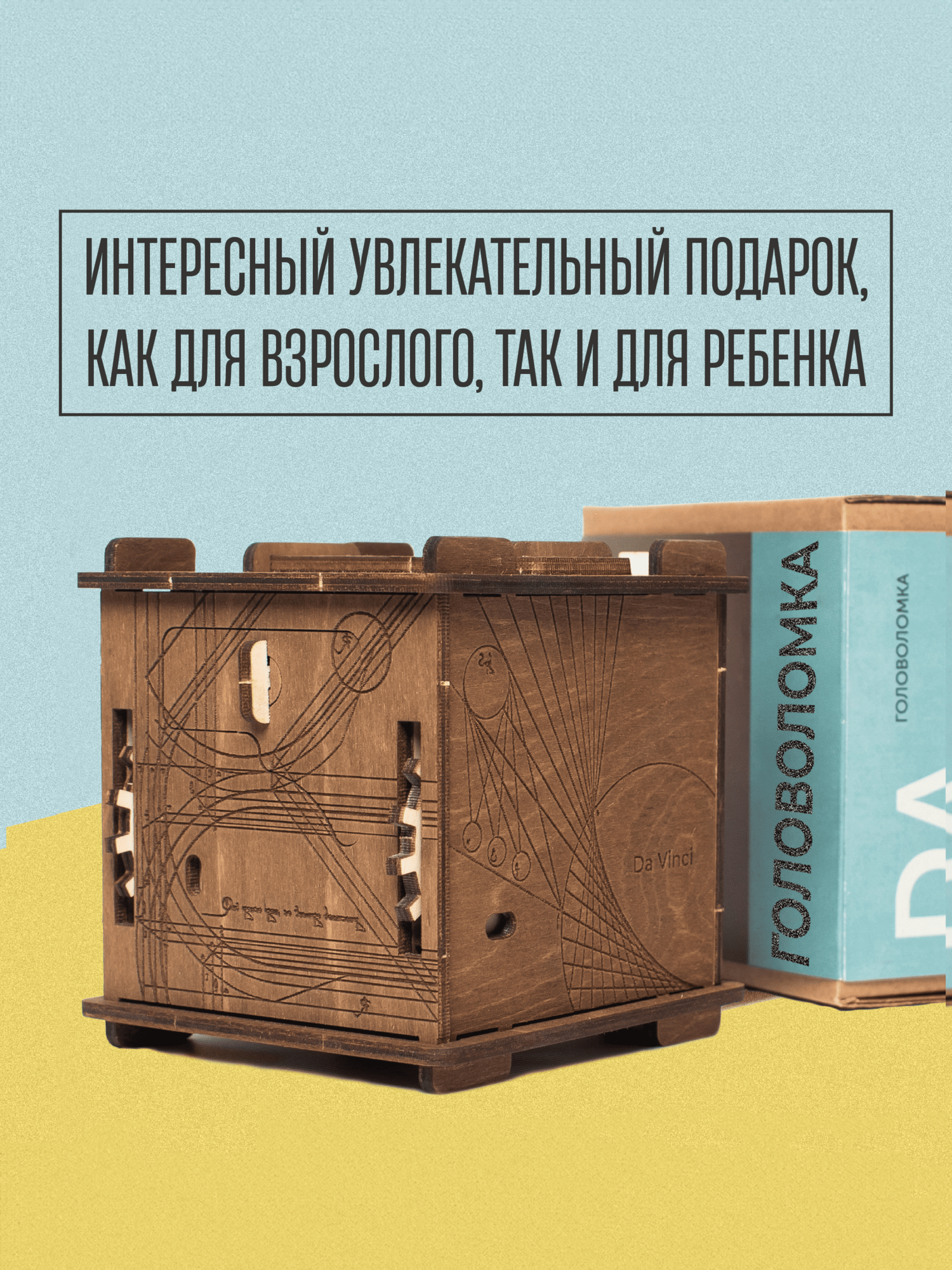 Головоломка "Da Vinci" уровень Medium