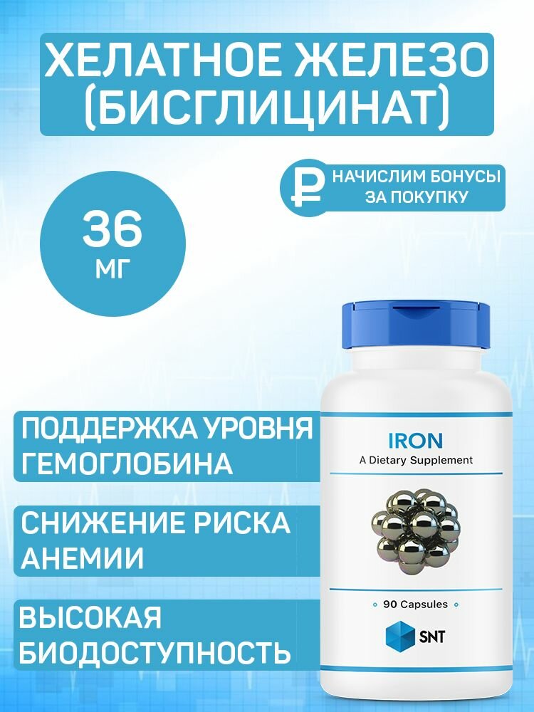 Хелатное железо бисглицинат SNT Iron Ferrochel 36 мг, 90 капсул
