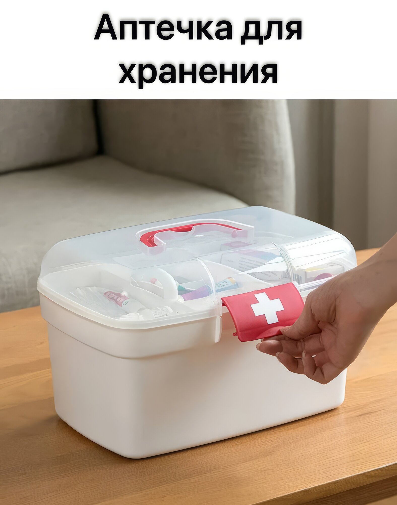 Аптечка дорожная, домашняя, органайзер для хранения медикаментов, красный