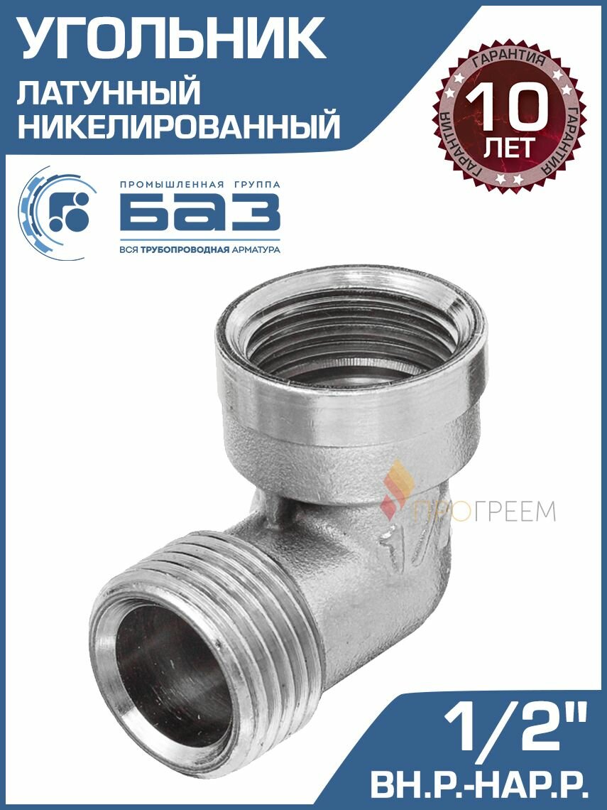Угольник 90 гр. 1/2