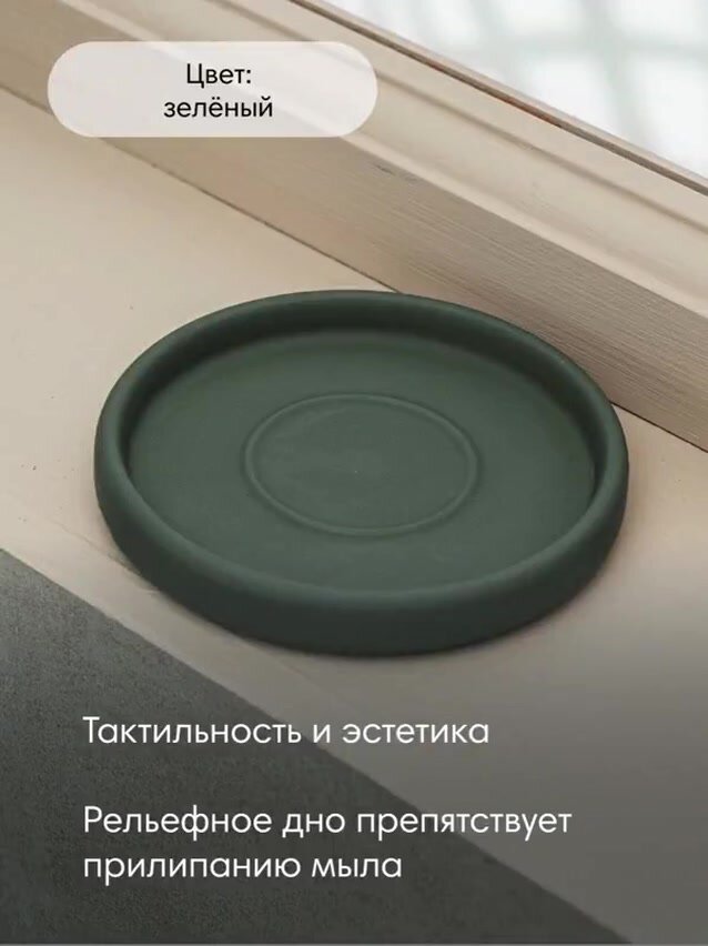 Мыльница Moroshka "Terapy", керамика, круглая, зеленая, 13x13x2 см — фото 1