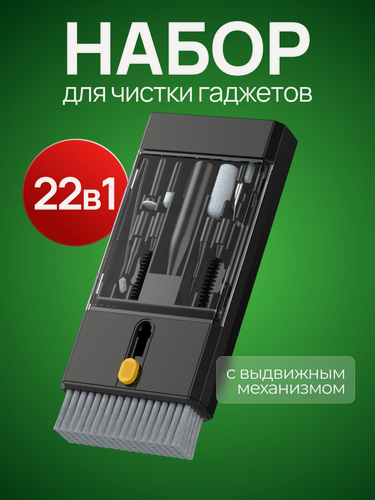 Изображение товара Универсальный набор для чистки гаджетов черный