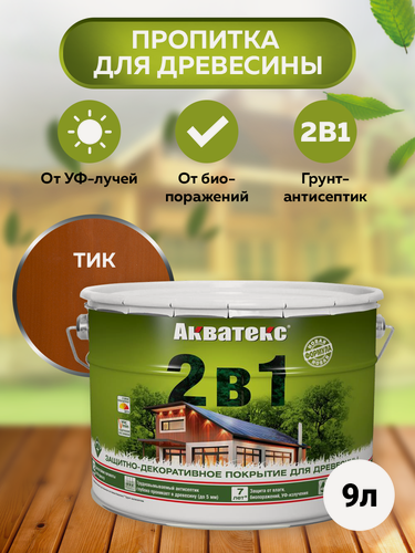 Изображение товара Защитно-декоративная краска для дерева 2 в 1, тик, 9 л