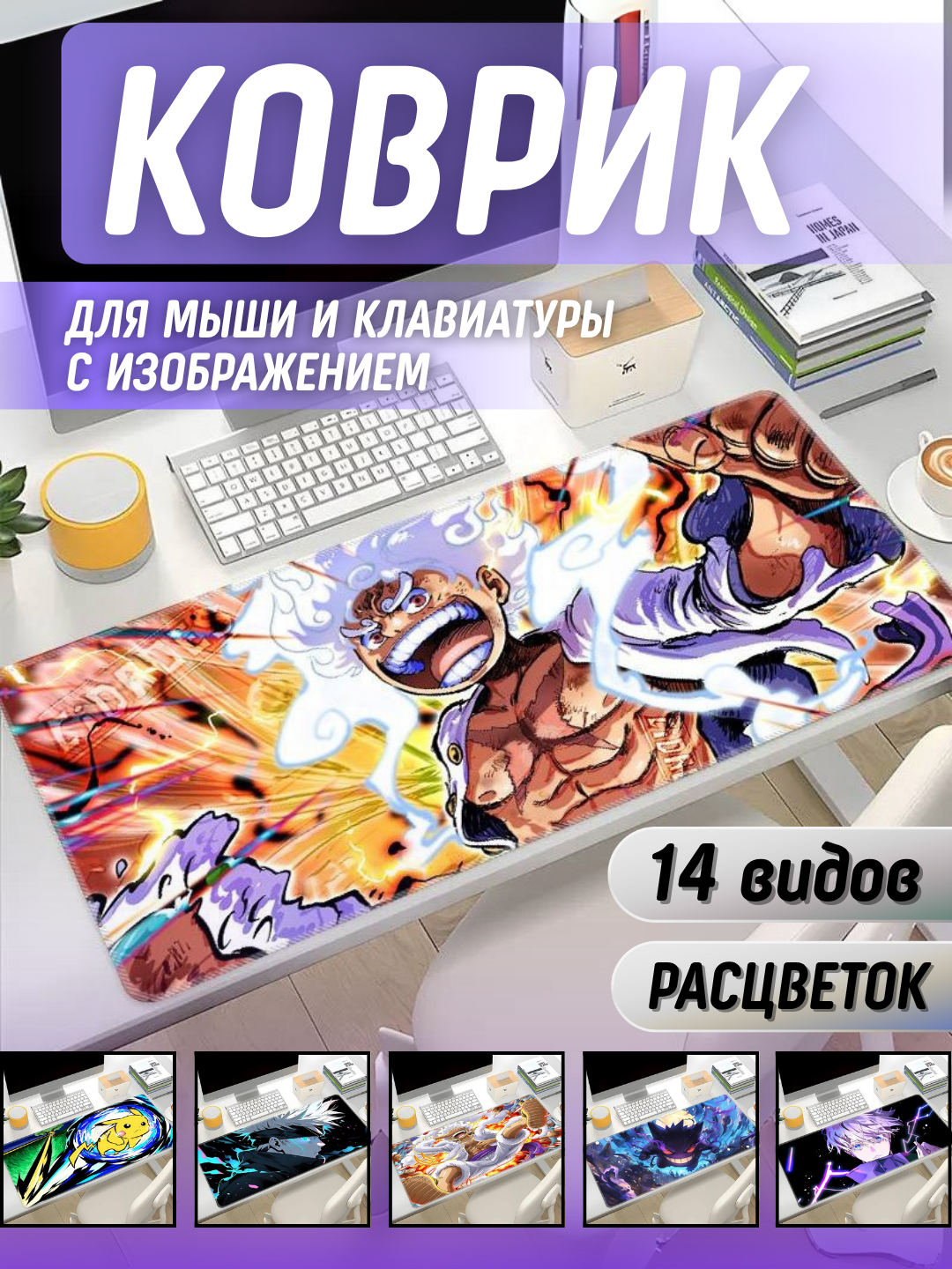 Коврик для мыши и клавиатуры с изображением — ледяной цвет
