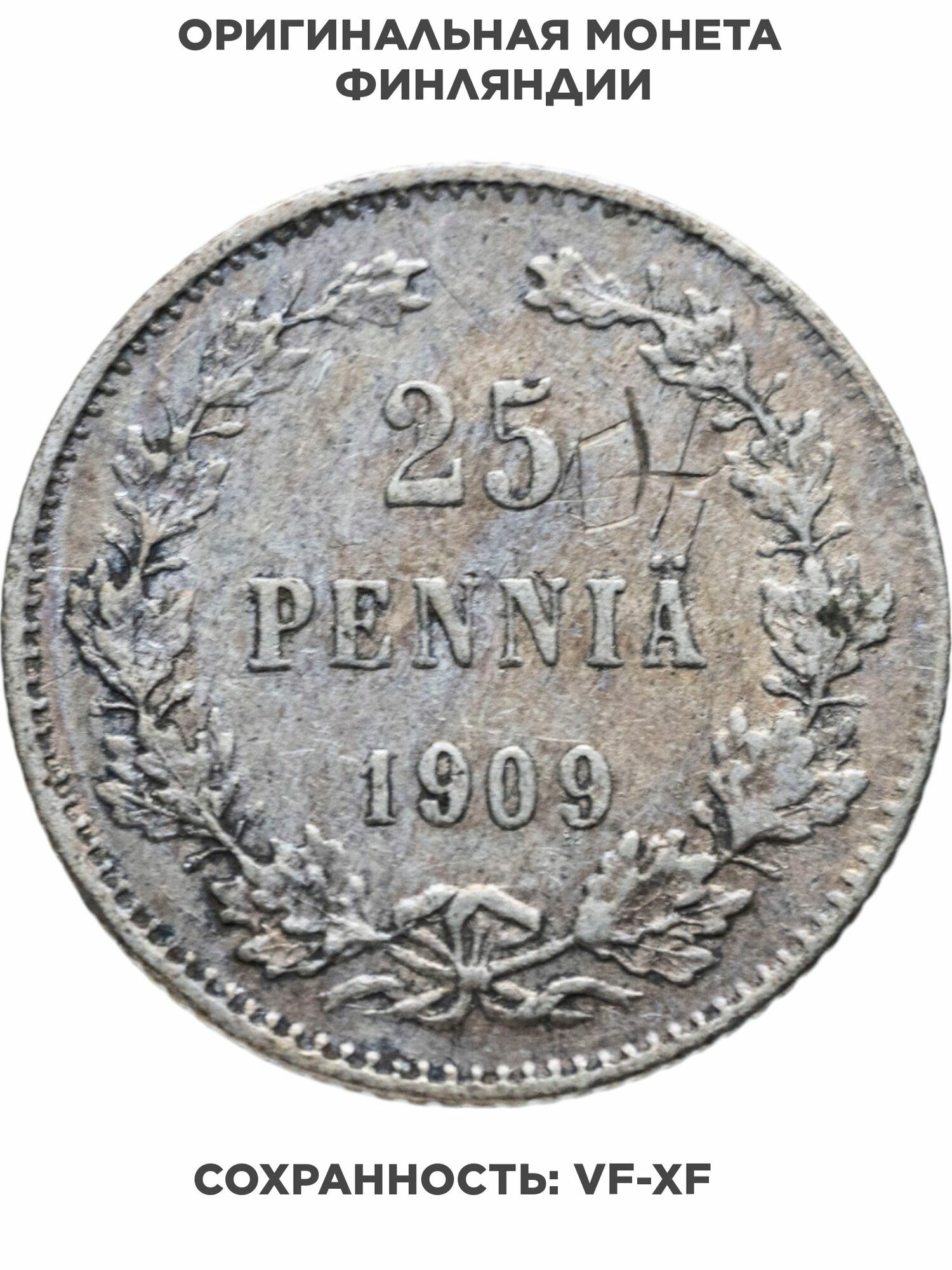 25 пенни pennia 1909 L Российская Финляндия, Серебро 750, в сохранности VF-XF