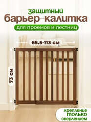 Защитный барьер детский для лестниц и проемов, темное дерево, CINLANHOME