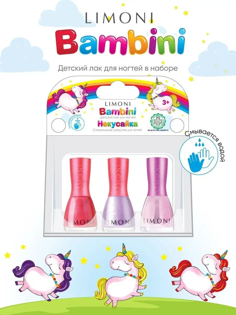 Подарочный набор детских лаков для ногтей на водной основе Bambini LIMONI / Набор №11: Тон 04, тон 06 + Некусайка